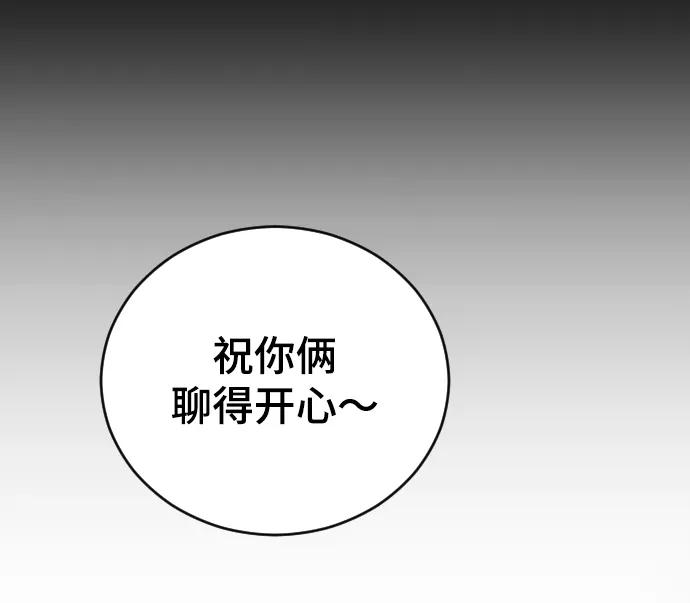 [第51话]我什么都不会做的-那家伙是我哥-olive-yu（第23张）