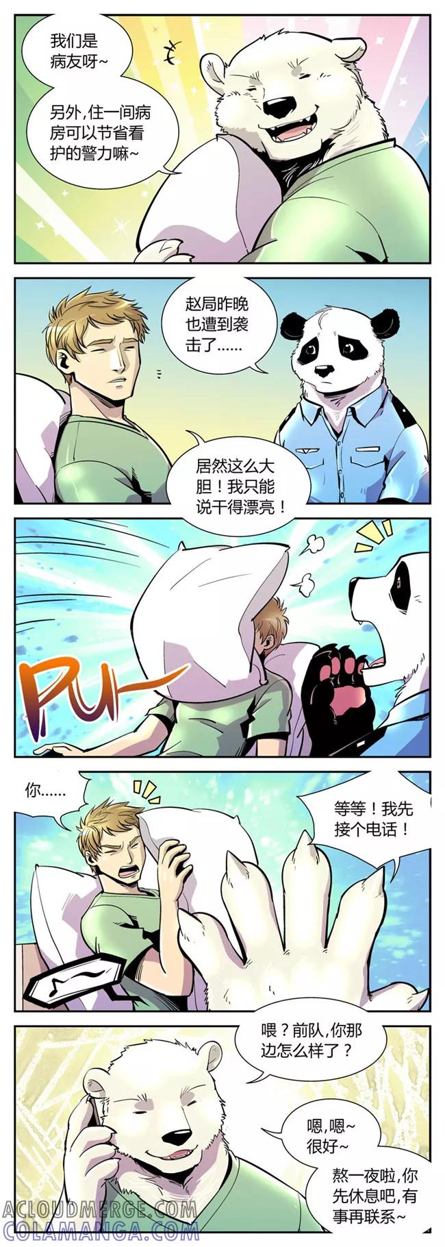 第54话反击(1)-熊警察-毅鼠（第4张）