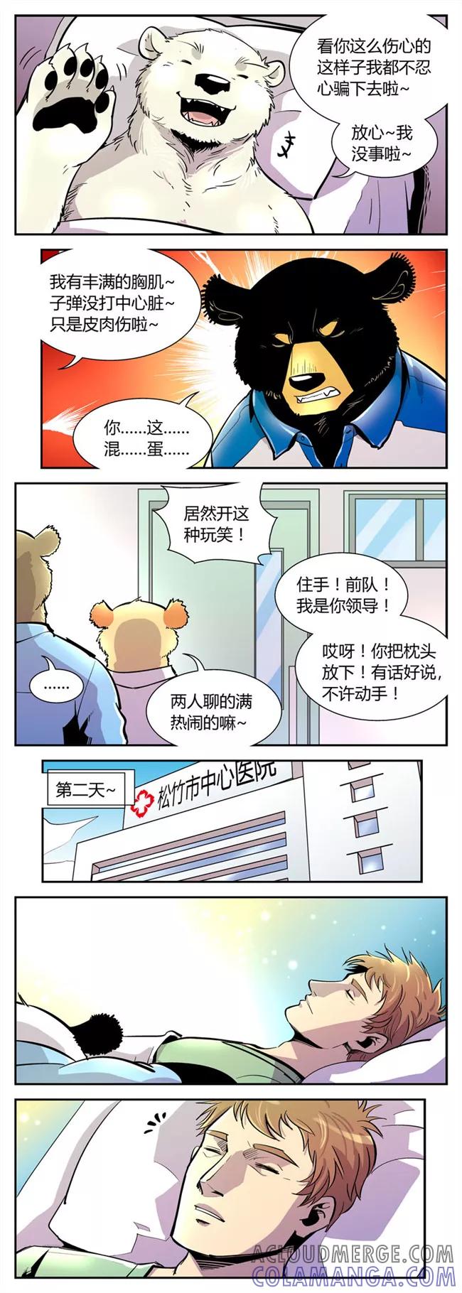 第54话反击(1)-熊警察-毅鼠（第2张）
