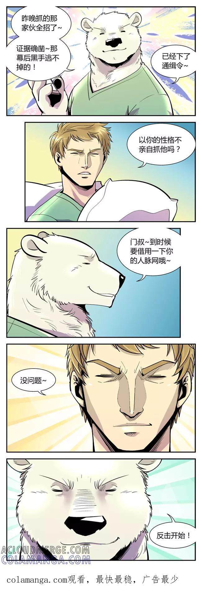 第54话反击(1)-熊警察-毅鼠（第5张）