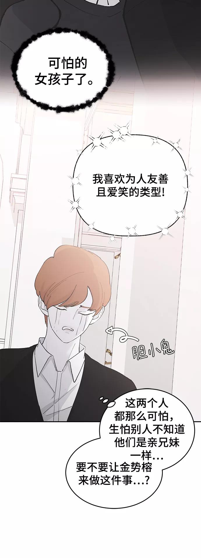 [第57话]筹谋-那家伙是我哥-olive-yu（第6张）