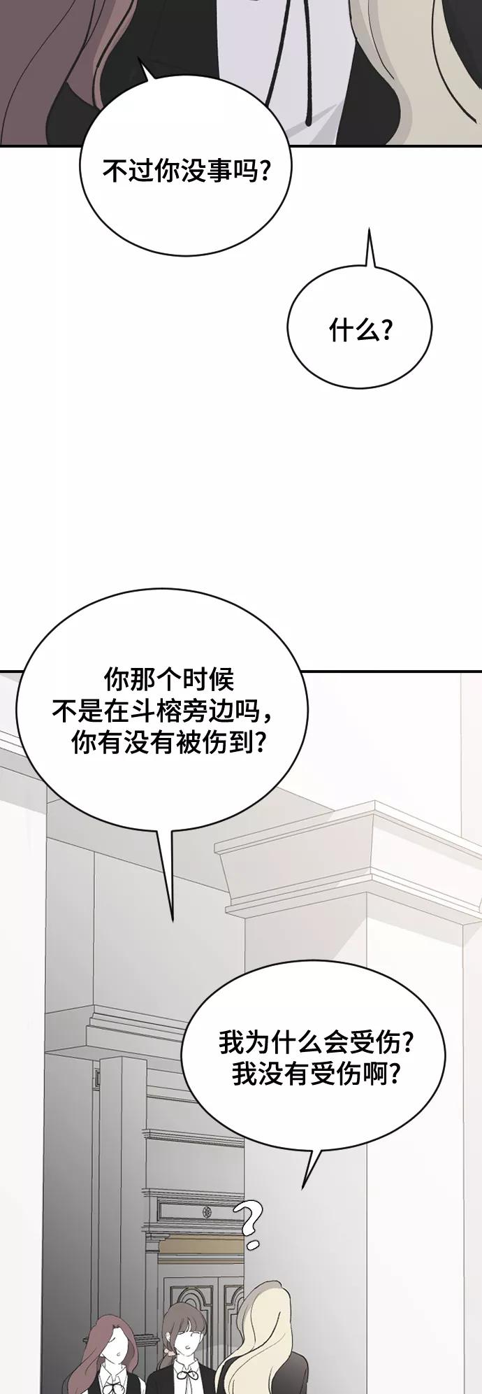 [第60话]待在我身边-那家伙是我哥-olive-yu（第15张）