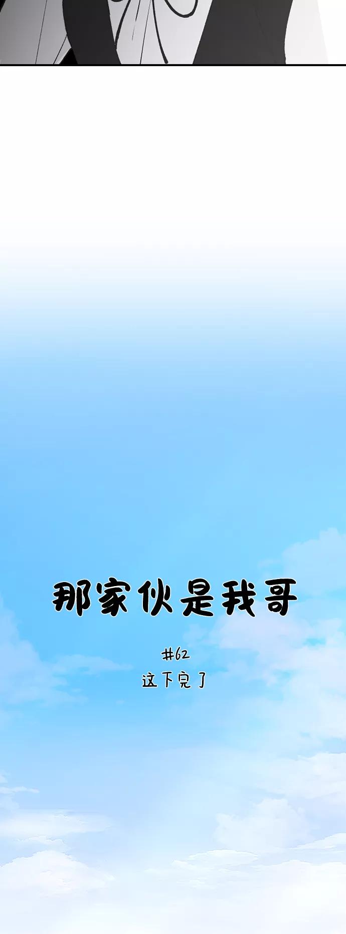 [第62话]这下完了-那家伙是我哥-olive-yu（第6张）