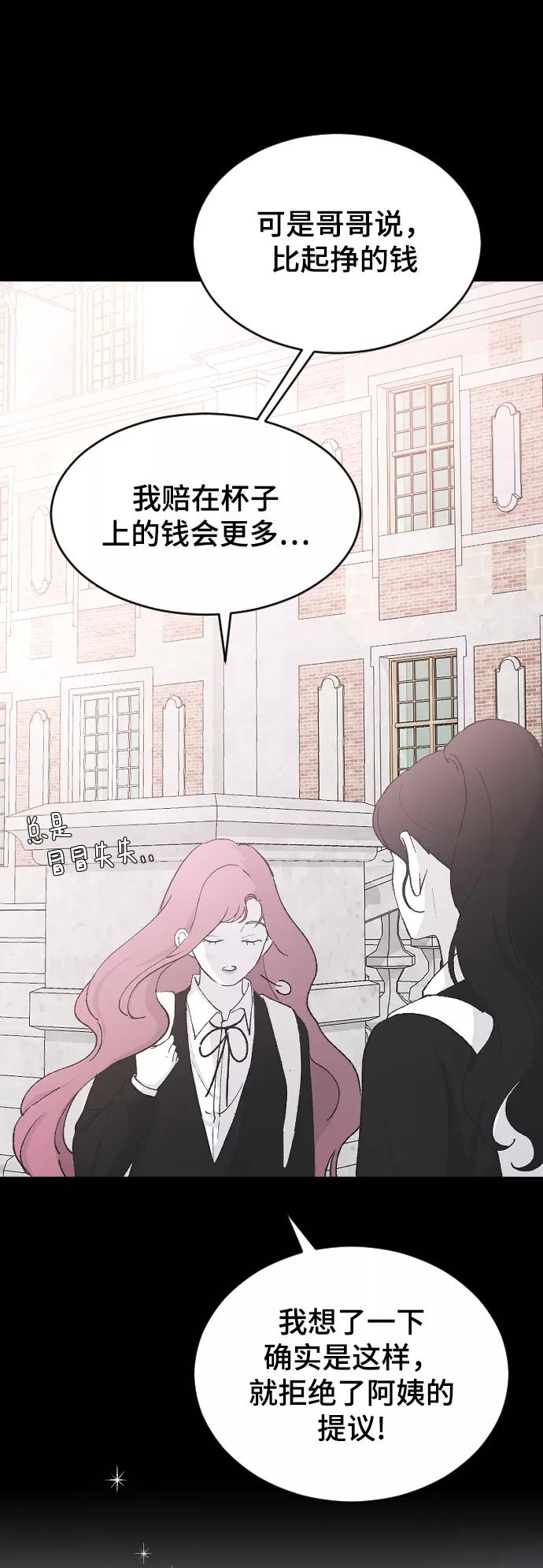 [第64话]内心的想法-那家伙是我哥-olive-yu（第6张）