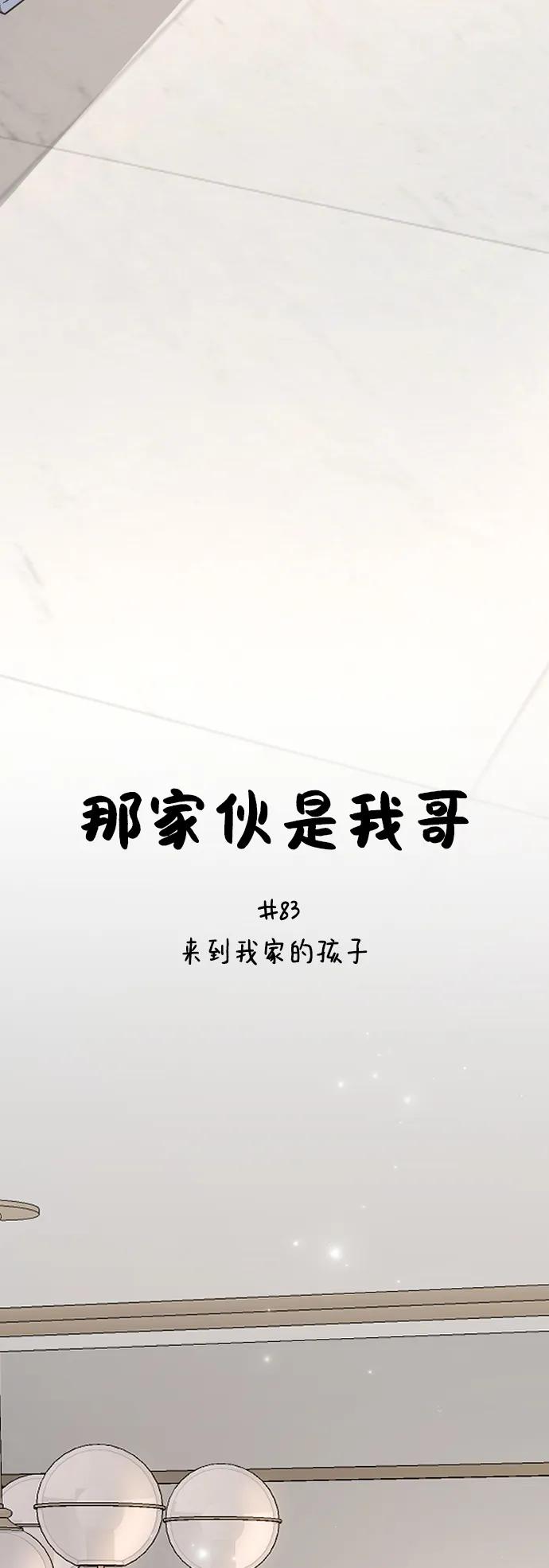 [第83话]来到我家的孩子-那家伙是我哥-olive-yu（第14张）