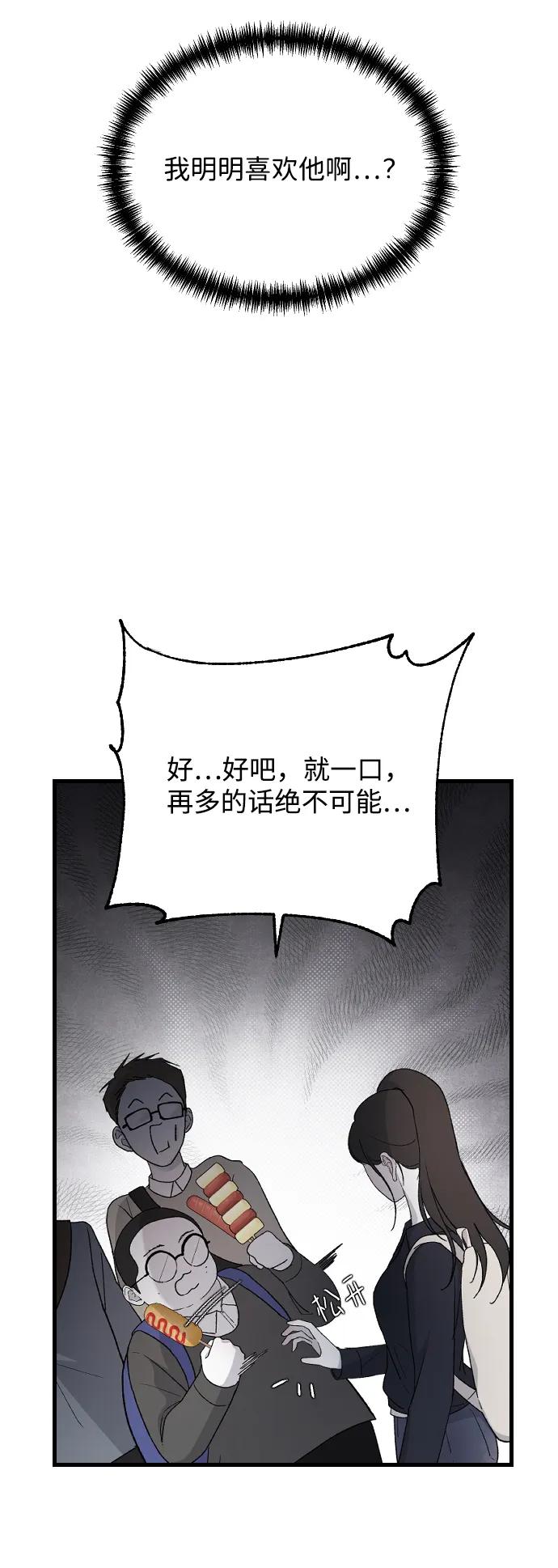 [第90话]混乱的内心-那家伙是我哥-olive-yu（第15张）