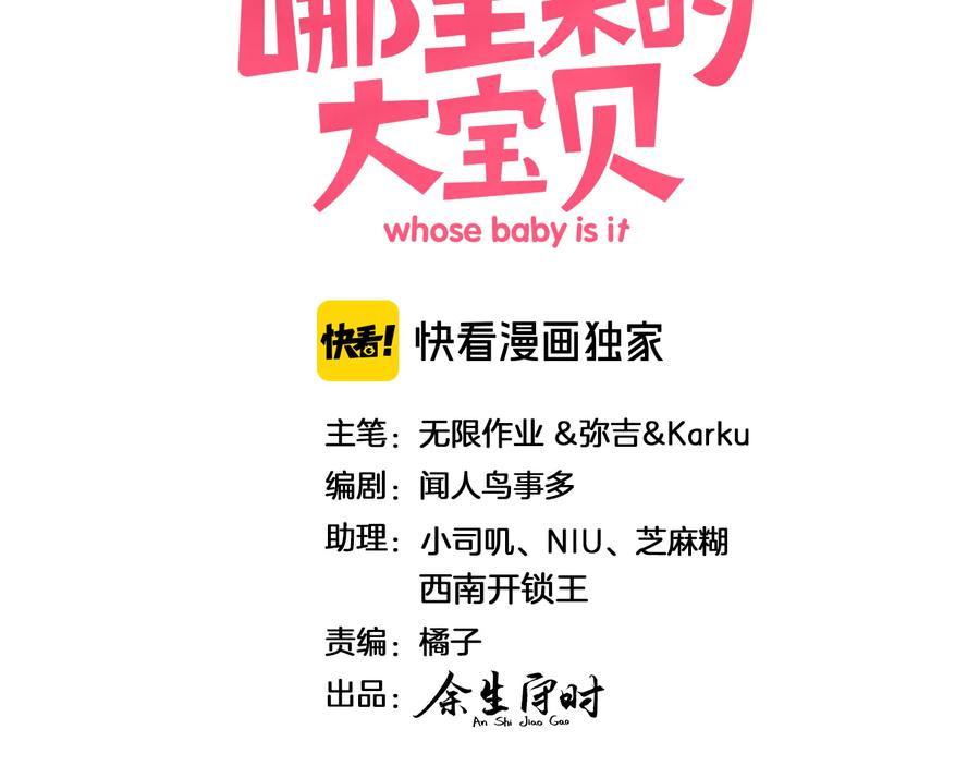第142话肉肉是我们家的！-哪里来的大宝贝-闻人鸟事多+无限作业+弥吉（第3张）