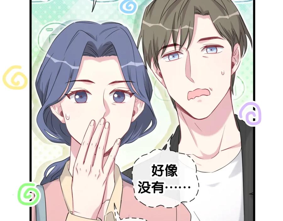 第96话他们在同居？-哪里来的大宝贝-闻人鸟事多+无限作业+弥吉（第11张）