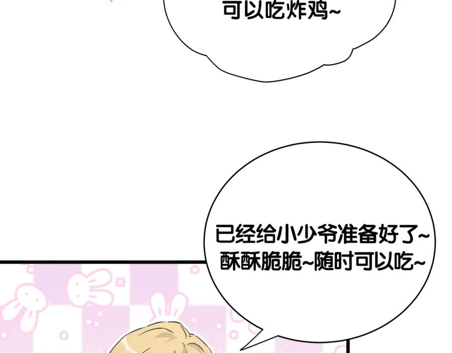 第96话他们在同居？-哪里来的大宝贝-闻人鸟事多+无限作业+弥吉（第19张）