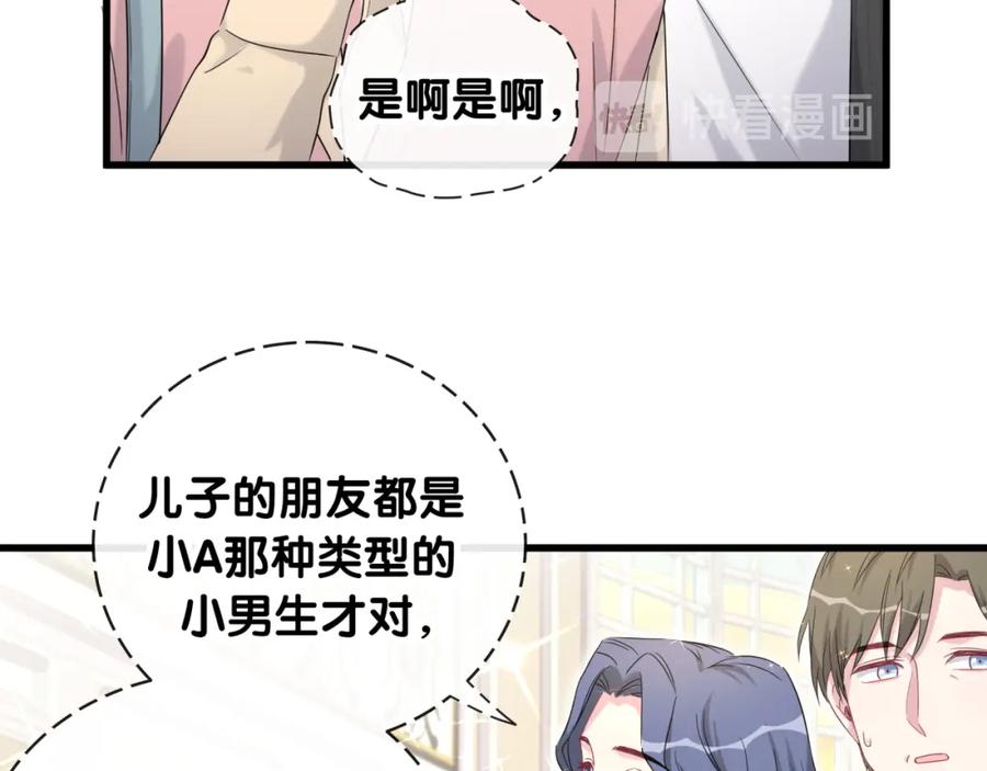 第96话他们在同居？-哪里来的大宝贝-闻人鸟事多+无限作业+弥吉（第12张）