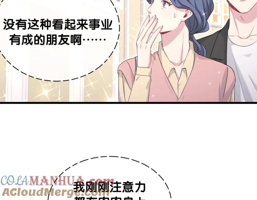 第96话他们在同居？-哪里来的大宝贝-闻人鸟事多+无限作业+弥吉（第13张）