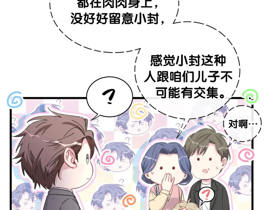第96话他们在同居？-哪里来的大宝贝-闻人鸟事多+无限作业+弥吉（第14张）