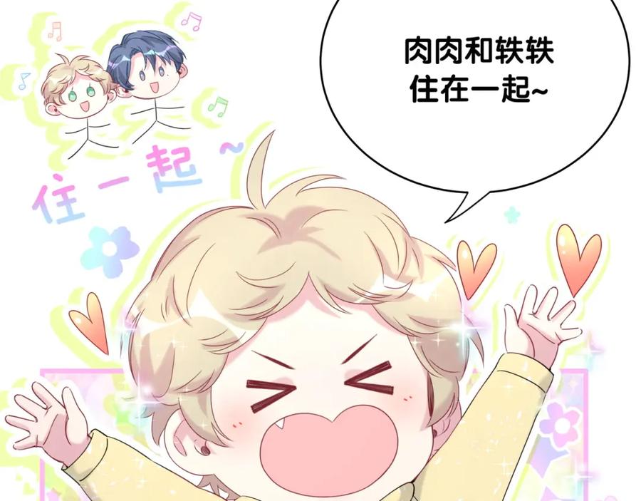 第97话轶轶父母的决定-哪里来的大宝贝-闻人鸟事多+无限作业+弥吉（第11张）