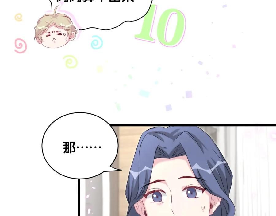 第97话轶轶父母的决定-哪里来的大宝贝-闻人鸟事多+无限作业+弥吉（第19张）