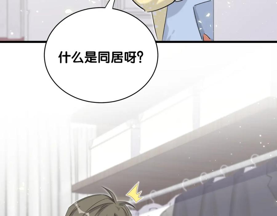 第97话轶轶父母的决定-哪里来的大宝贝-闻人鸟事多+无限作业+弥吉（第7张）
