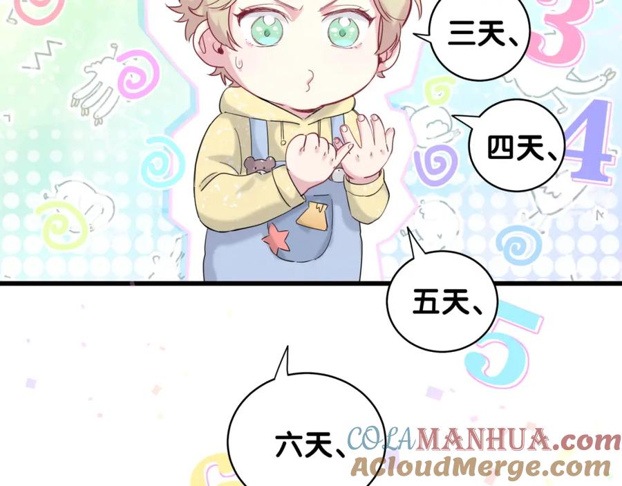 第97话轶轶父母的决定-哪里来的大宝贝-闻人鸟事多+无限作业+弥吉（第17张）