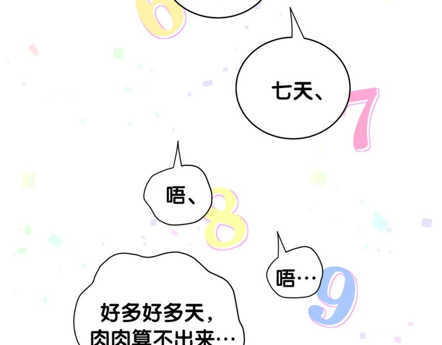 第97话轶轶父母的决定-哪里来的大宝贝-闻人鸟事多+无限作业+弥吉（第18张）