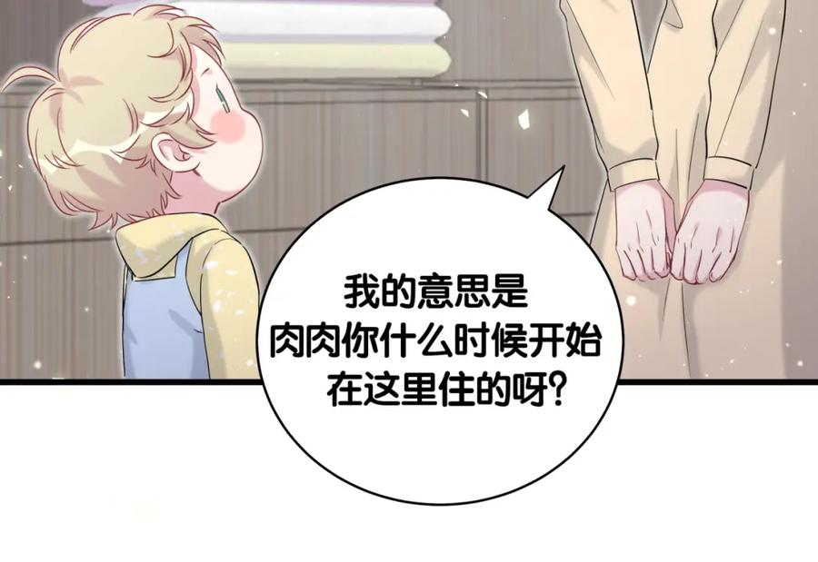 第97话轶轶父母的决定-哪里来的大宝贝-闻人鸟事多+无限作业+弥吉（第15张）