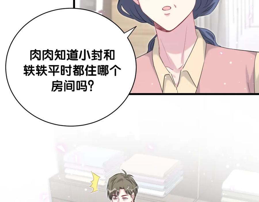 第97话轶轶父母的决定-哪里来的大宝贝-闻人鸟事多+无限作业+弥吉（第20张）