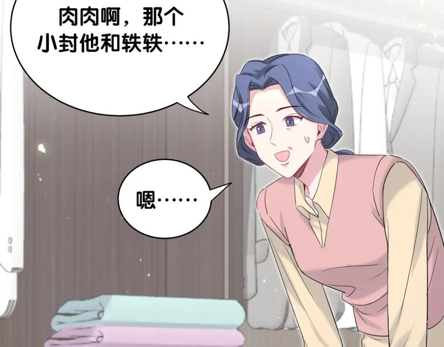 第97话轶轶父母的决定-哪里来的大宝贝-闻人鸟事多+无限作业+弥吉（第14张）