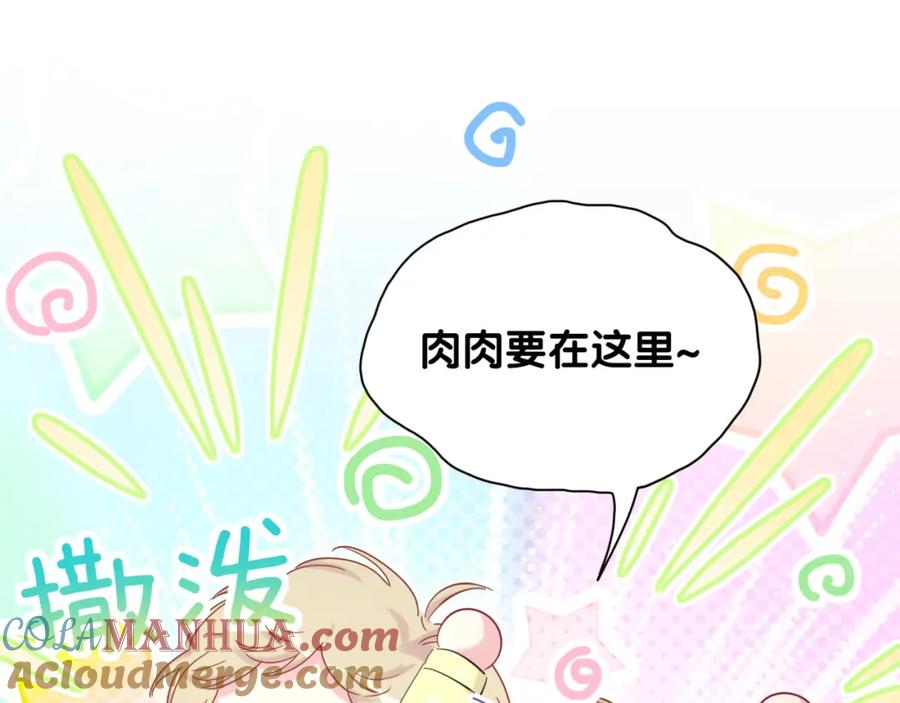 第98话被嫌弃的肉肉？-哪里来的大宝贝-闻人鸟事多+无限作业+弥吉（第5张）
