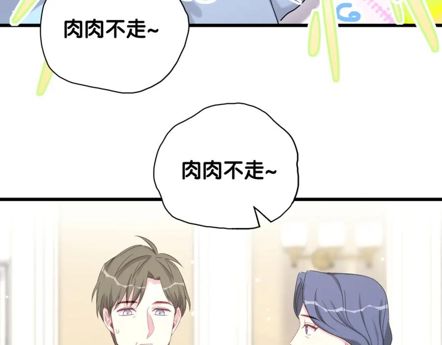 第98话被嫌弃的肉肉？-哪里来的大宝贝-闻人鸟事多+无限作业+弥吉（第7张）
