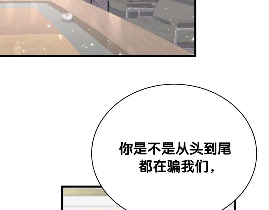 第103话爸妈？谁允许你叫的-哪里来的大宝贝-闻人鸟事多+无限作业+弥吉（第11张）