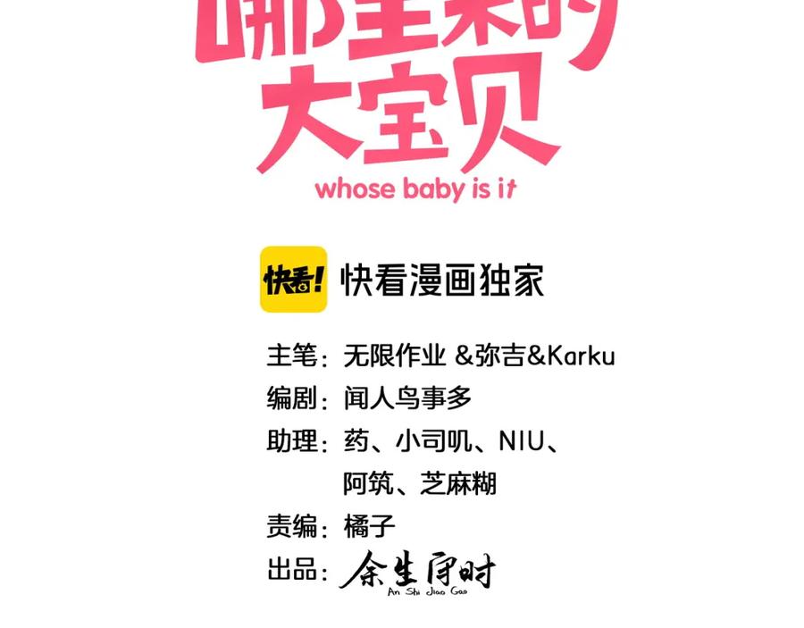 第110话冉星雅的秘诀-哪里来的大宝贝-闻人鸟事多+无限作业+弥吉（第3张）