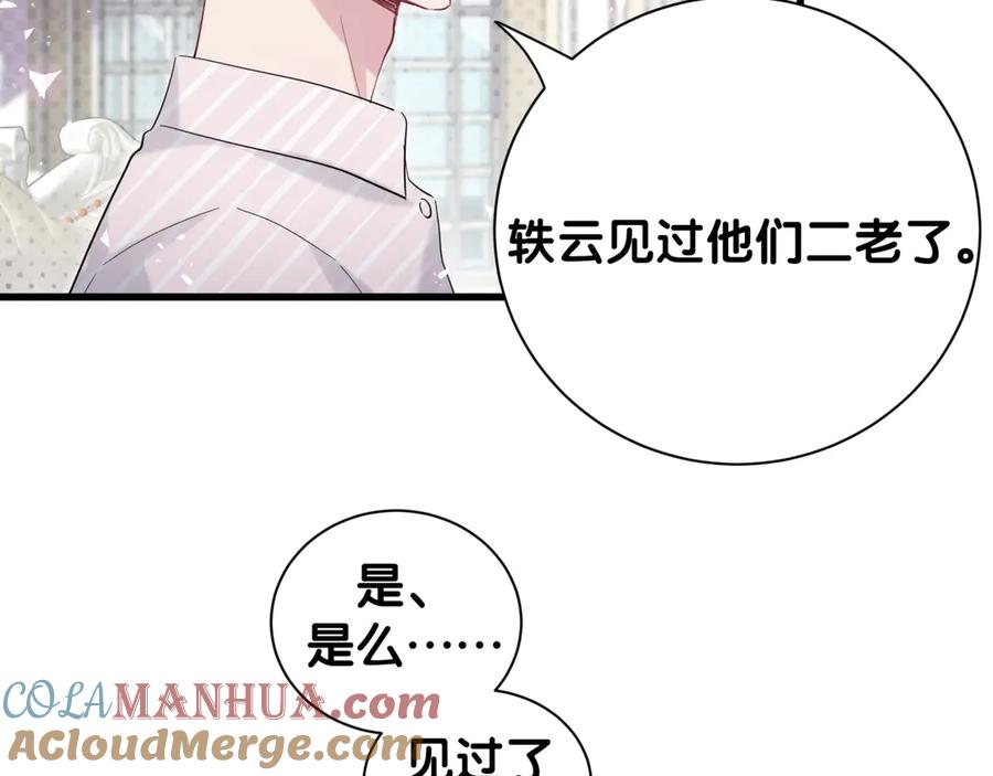 第122话瞳孔地震-哪里来的大宝贝-闻人鸟事多+无限作业+弥吉（第9张）