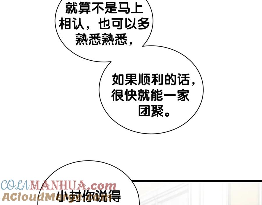 第122话瞳孔地震-哪里来的大宝贝-闻人鸟事多+无限作业+弥吉（第17张）