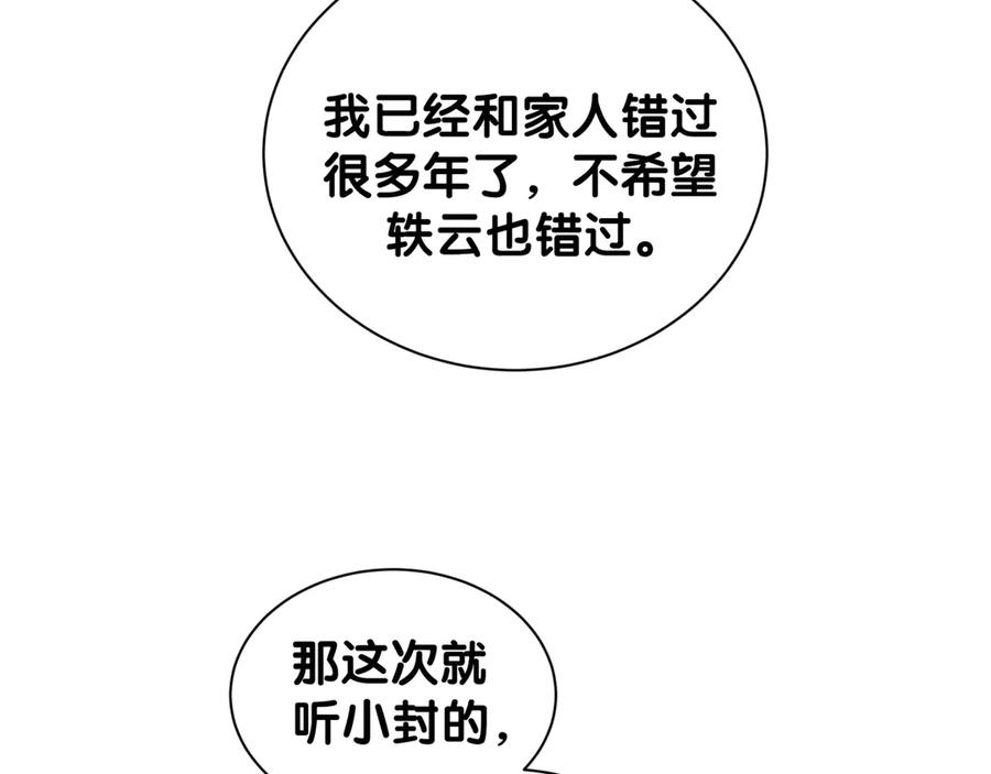 第122话瞳孔地震-哪里来的大宝贝-闻人鸟事多+无限作业+弥吉（第19张）