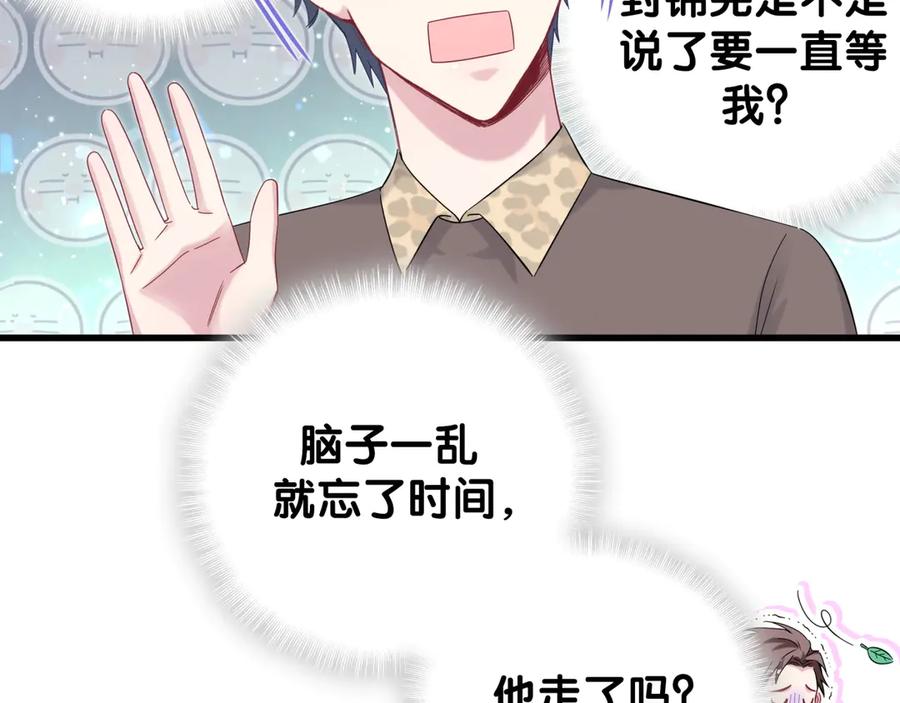 第123话悄悄靠近-哪里来的大宝贝-闻人鸟事多+无限作业+弥吉（第23张）