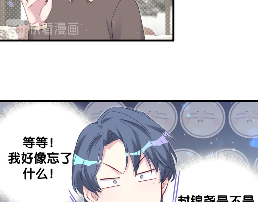 第123话悄悄靠近-哪里来的大宝贝-闻人鸟事多+无限作业+弥吉（第22张）
