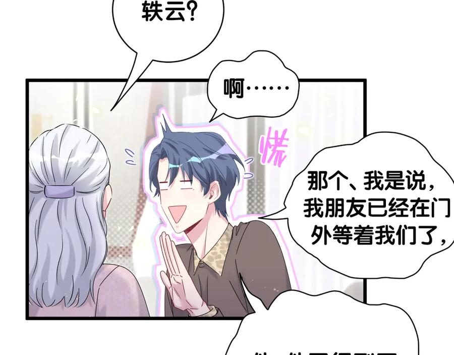 第123话悄悄靠近-哪里来的大宝贝-闻人鸟事多+无限作业+弥吉（第34张）