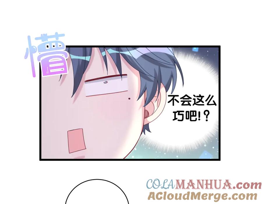 第123话悄悄靠近-哪里来的大宝贝-闻人鸟事多+无限作业+弥吉（第33张）