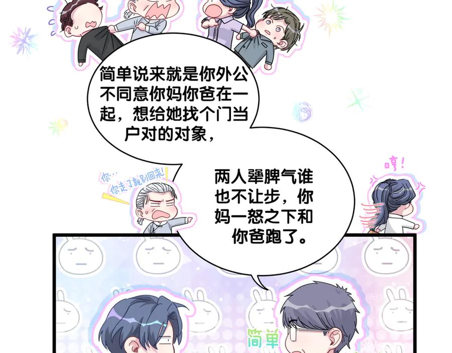第124话突然好想见他-哪里来的大宝贝-闻人鸟事多+无限作业+弥吉（第19张）