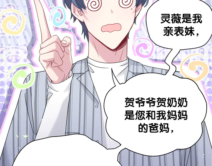 第124话突然好想见他-哪里来的大宝贝-闻人鸟事多+无限作业+弥吉（第7张）