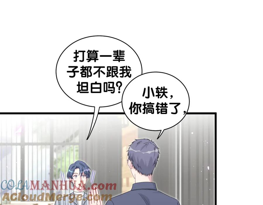 第124话突然好想见他-哪里来的大宝贝-闻人鸟事多+无限作业+弥吉（第13张）