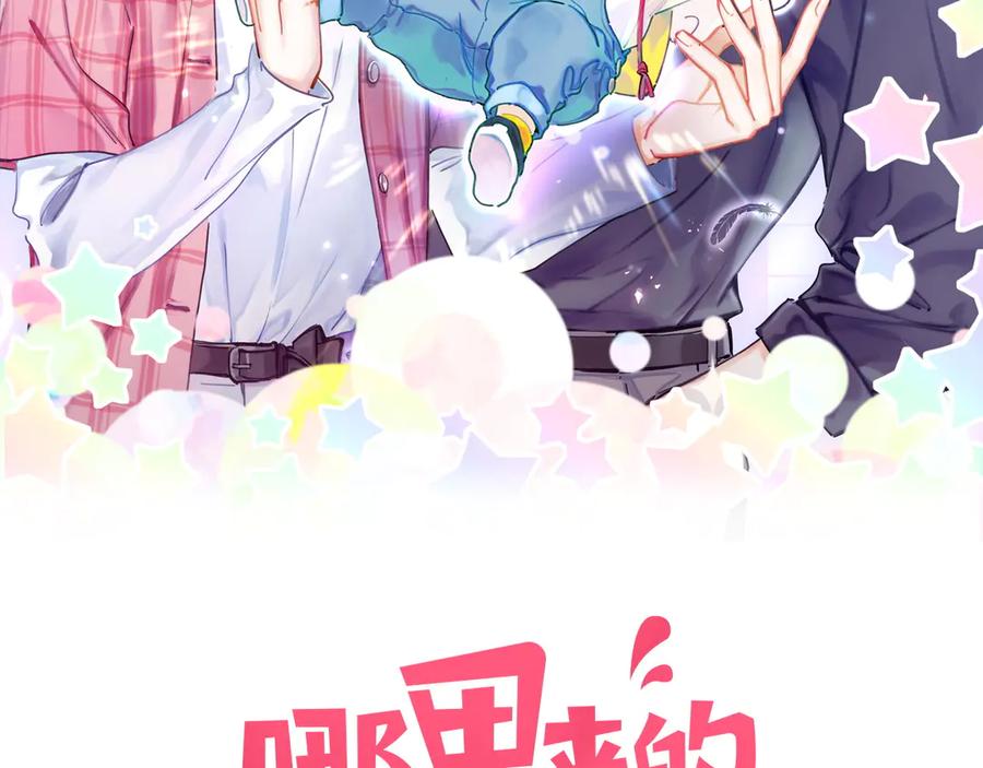 第127话为你撑腰-哪里来的大宝贝-闻人鸟事多+无限作业+弥吉（第2张）