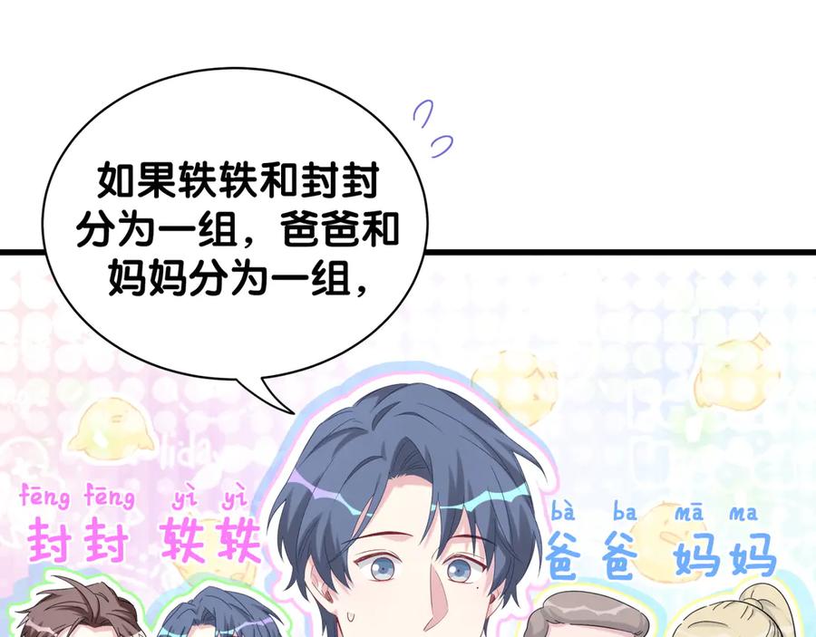 第131话你是最特别的-哪里来的大宝贝-闻人鸟事多+无限作业+弥吉（第10张）