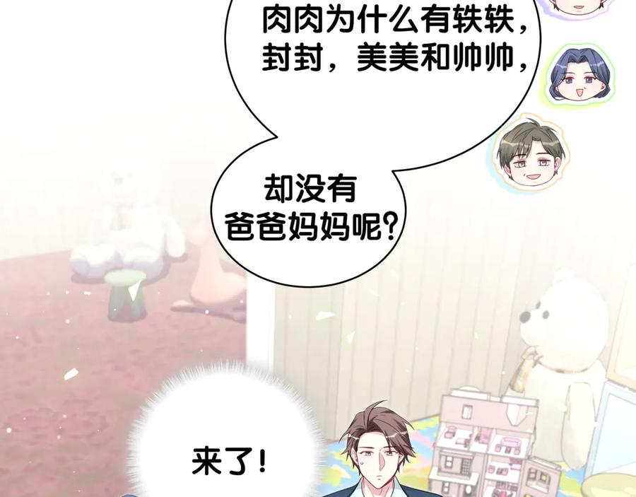 第131话你是最特别的-哪里来的大宝贝-闻人鸟事多+无限作业+弥吉（第7张）