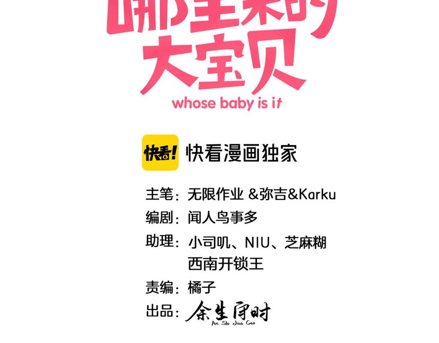 第134话偷看-哪里来的大宝贝-闻人鸟事多+无限作业+弥吉（第3张）