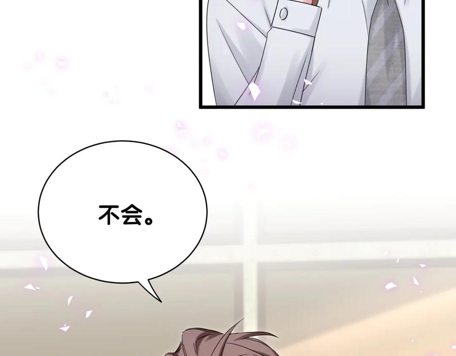 第135话请你考虑一下-哪里来的大宝贝-闻人鸟事多+无限作业+弥吉（第23张）