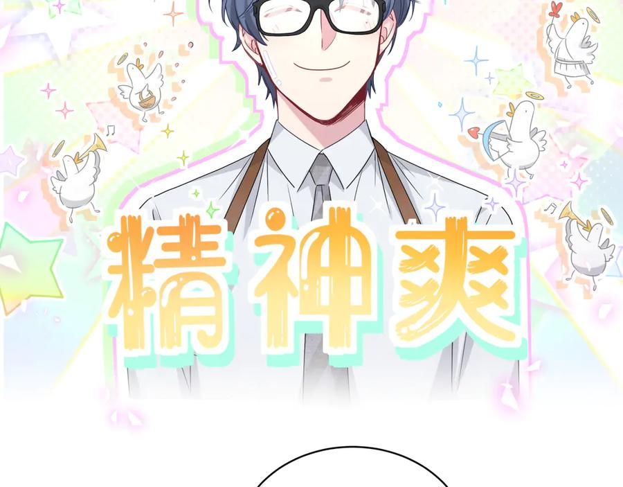 第139话肉肉睡着了哦-哪里来的大宝贝-闻人鸟事多+无限作业+弥吉（第14张）