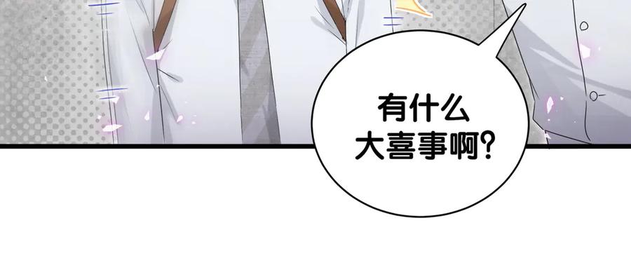 第139话肉肉睡着了哦-哪里来的大宝贝-闻人鸟事多+无限作业+弥吉（第16张）