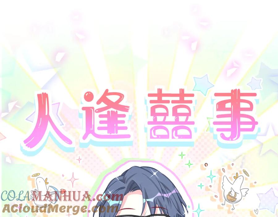 第139话肉肉睡着了哦-哪里来的大宝贝-闻人鸟事多+无限作业+弥吉（第13张）