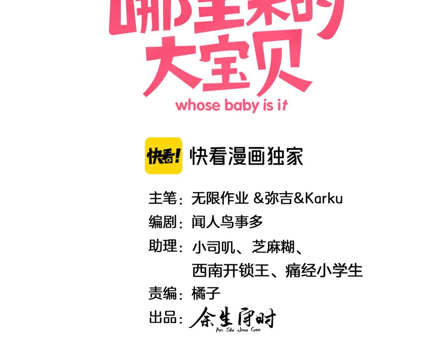 第148话我奉陪到底！-哪里来的大宝贝-闻人鸟事多+无限作业+弥吉（第3张）