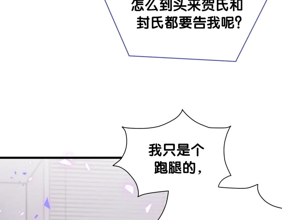 第148话我奉陪到底！-哪里来的大宝贝-闻人鸟事多+无限作业+弥吉（第8张）