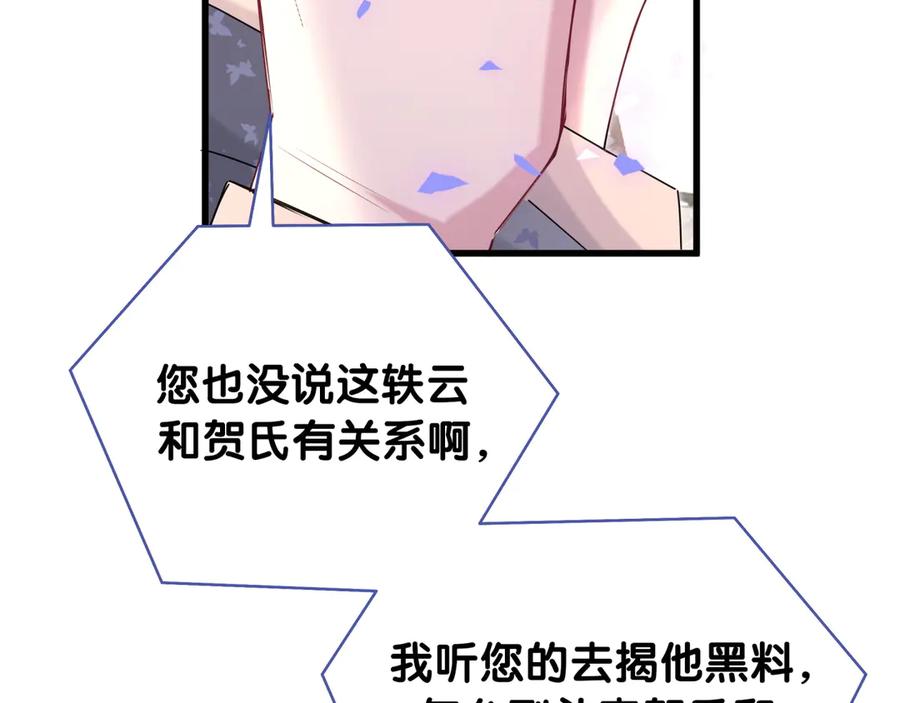 第148话我奉陪到底！-哪里来的大宝贝-闻人鸟事多+无限作业+弥吉（第7张）