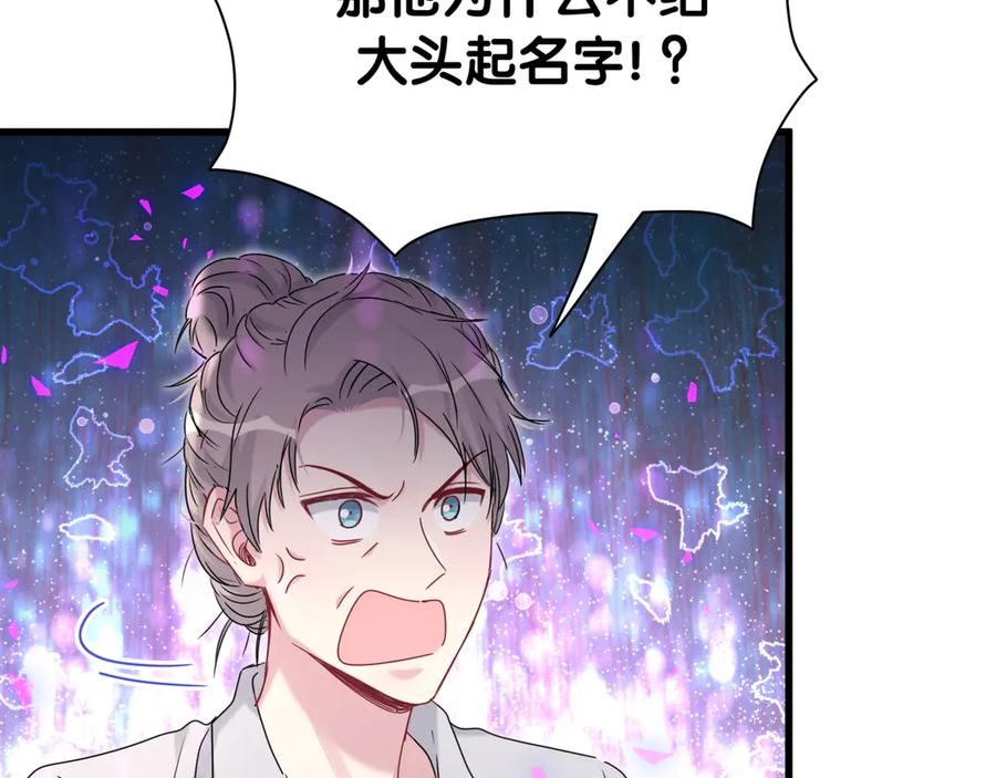 第150话你们可以叫我肉肉-哪里来的大宝贝-闻人鸟事多+无限作业+弥吉（第22张）